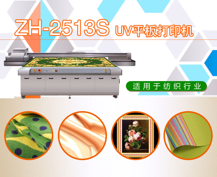 ZH-2513UV平板打印机UV平板喷绘机数码打印机深圳打印设备厂家图片