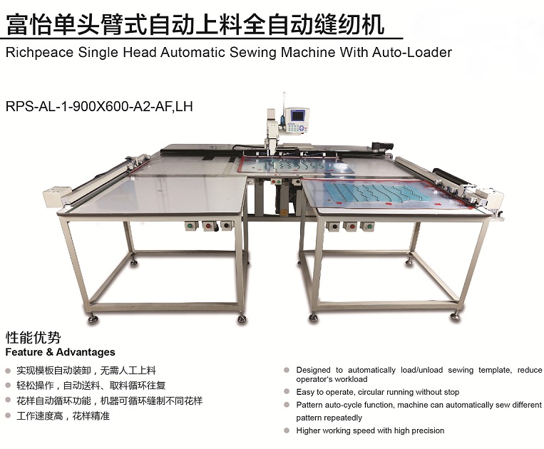 富怡单头臂式自动上料全自动缝纫机 自动上料缝纫机 自动上料模板缝纫机