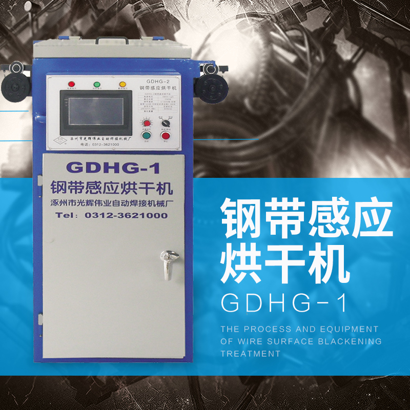 涿州光辉伟业供应GDHG-1钢带感应烘干机高频电流感应加热烘干机图片