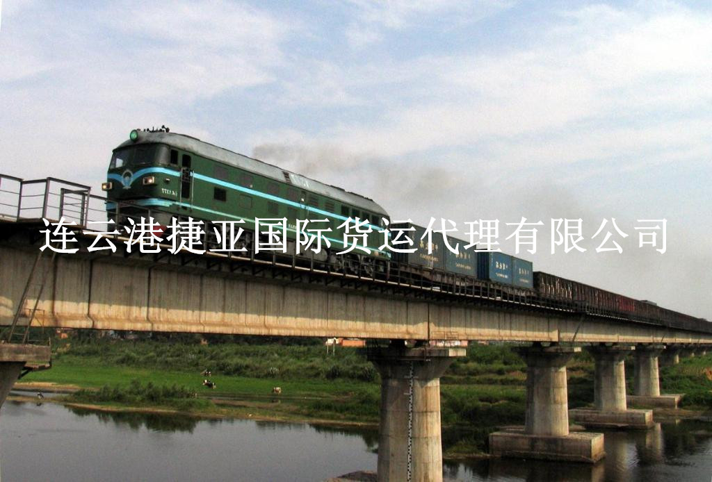 专业郑州到阿拉木图国际铁路运输代 国际铁路运输