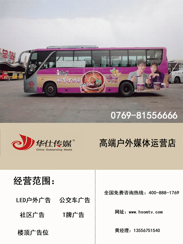 东莞市公交车体广告宣传\10年户外宣传厂家供应用于广告宣传的公交车体广告宣传\10年户外宣传