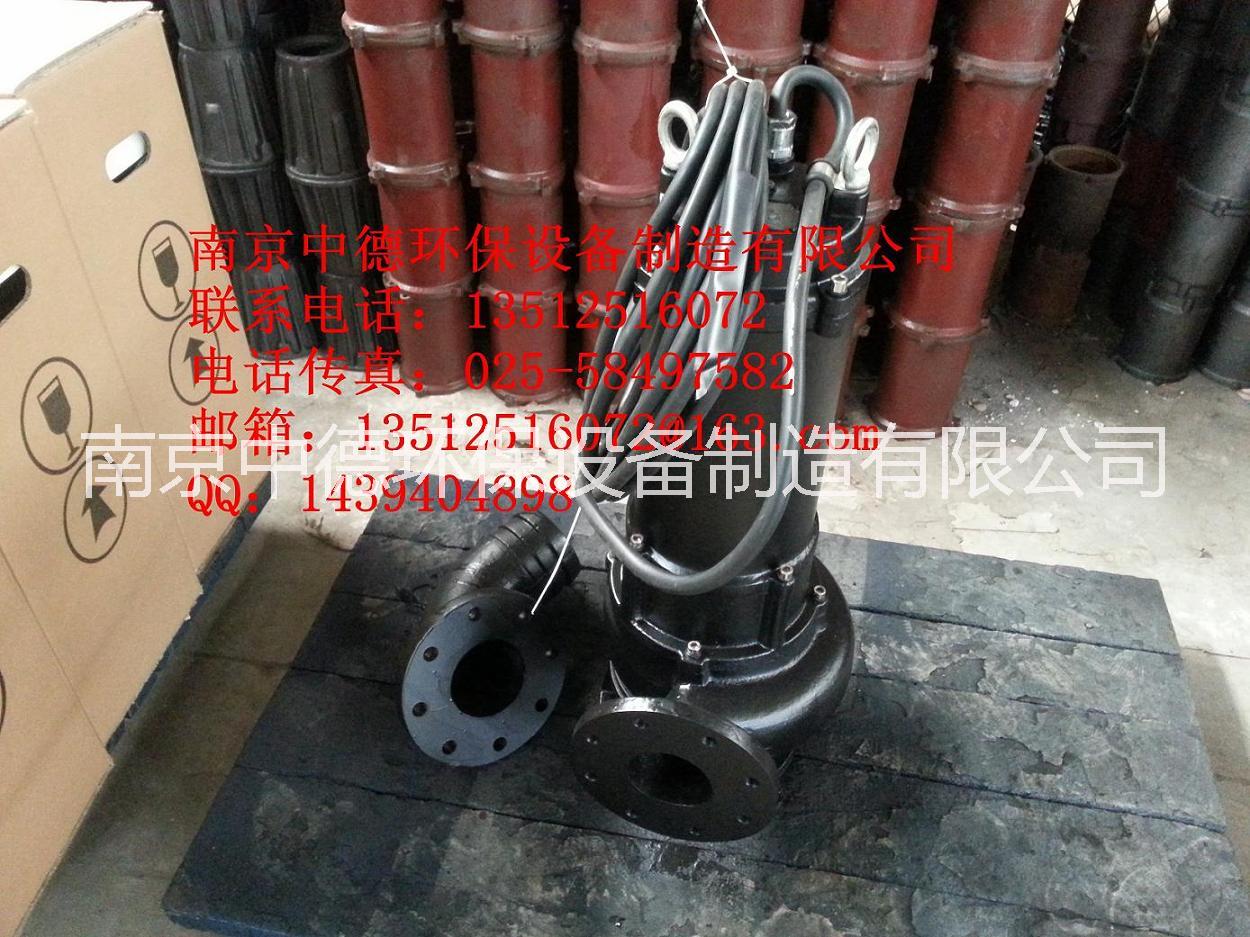 长期供应南京中德MPE潜水双绞刀泵，适用于化粪池、沼气池中含有纤维杂物的污水