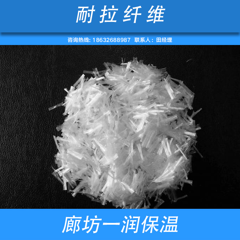 供应耐拉纤维厂家直销 耐拉纤维供应 耐拉纤维生产商 聚丙烯纤维