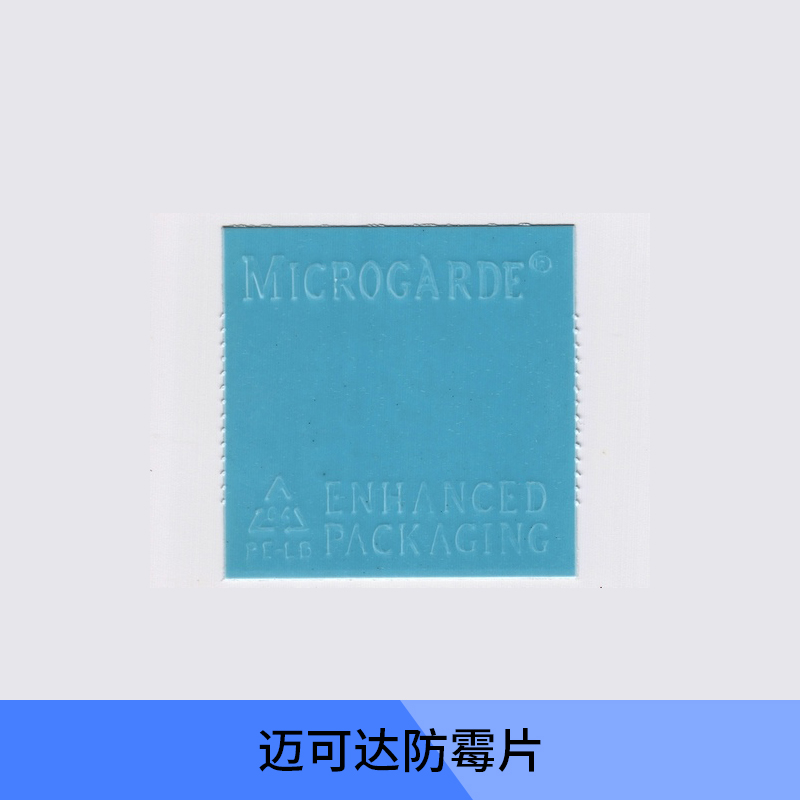 供应用于对抗霉菌的迈可达防霉片 东莞迈可达防霉片 迈可达防霉片批发