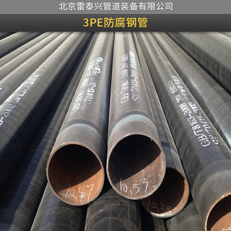 北京雷泰兴管道装备供应3pe防腐钢管 地埋式防腐螺旋缝焊钢管