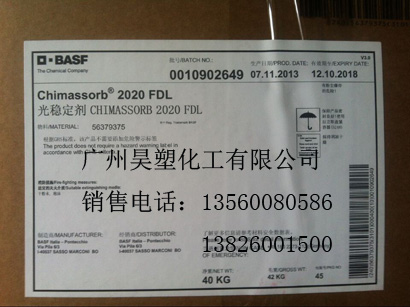 BASF巴斯夫光稳定剂791