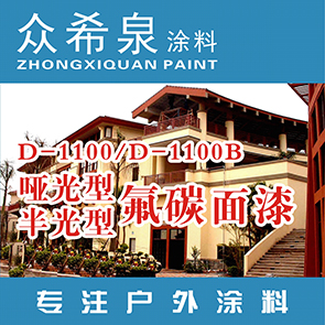 广州氟碳外墙漆直销厂家 13798056697