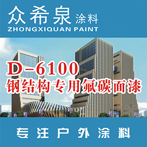 广州钢结构专用氟碳漆厂家直销 13798056697