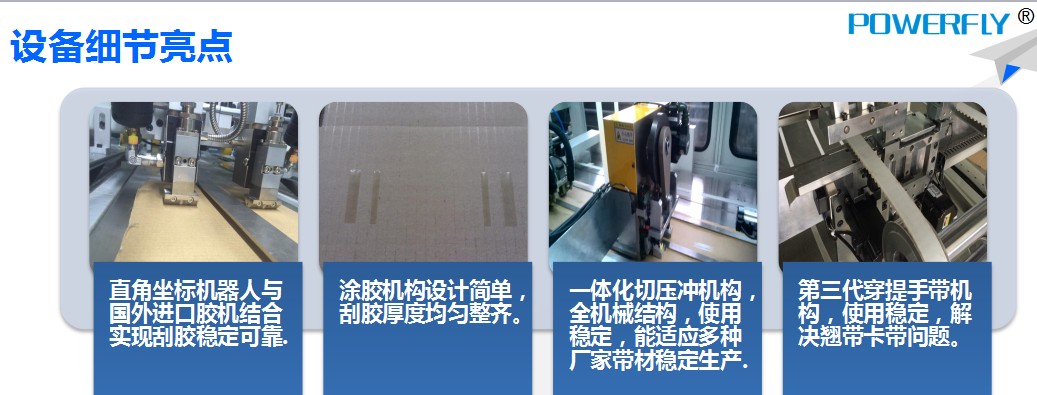 深圳市纸箱无纺布提手安装机厂家供应动力飞扬PF-TSJ-C纸箱无纺布提手安装机