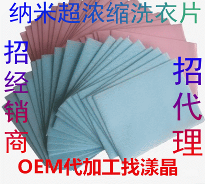 广州市漾晶洗衣片，色母片吸色片代理销商厂家