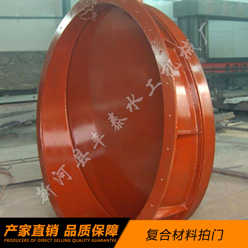 新河丰泰水工机械厂供应复合材料拍门 圆形玻璃钢拍门单向阀