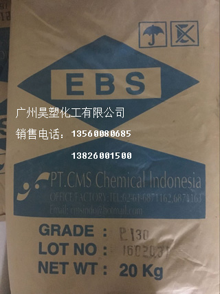印尼EBS分散剂P130