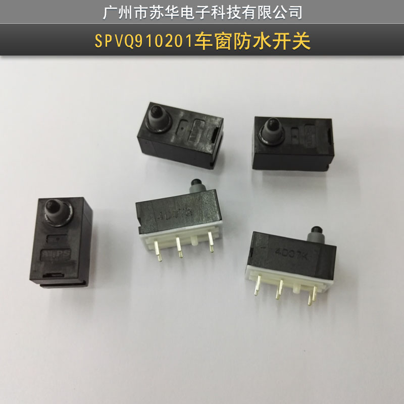 供应SPVQ910201车窗防水开关 车窗升降开关 防水按钮开关