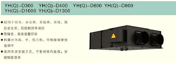供应用于空气置换净化的亚都YHQ-D300新风换气主机图片