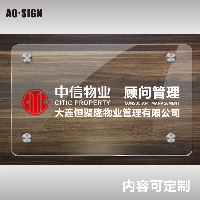 1重庆定制设计亚克力公司门牌 广告展示牌 招牌匾LOGO形象招牌厂牌包邮