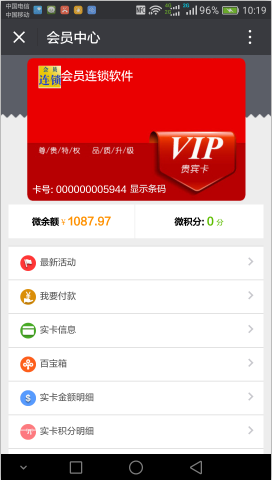 供应用于会员管理的【新版】南京微信会员卡管理系统图片