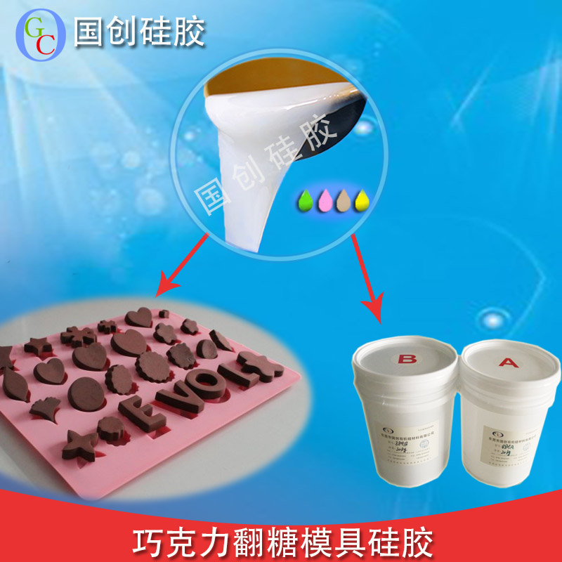 供应用于食品模具的巧克力翻糖模具硅胶
