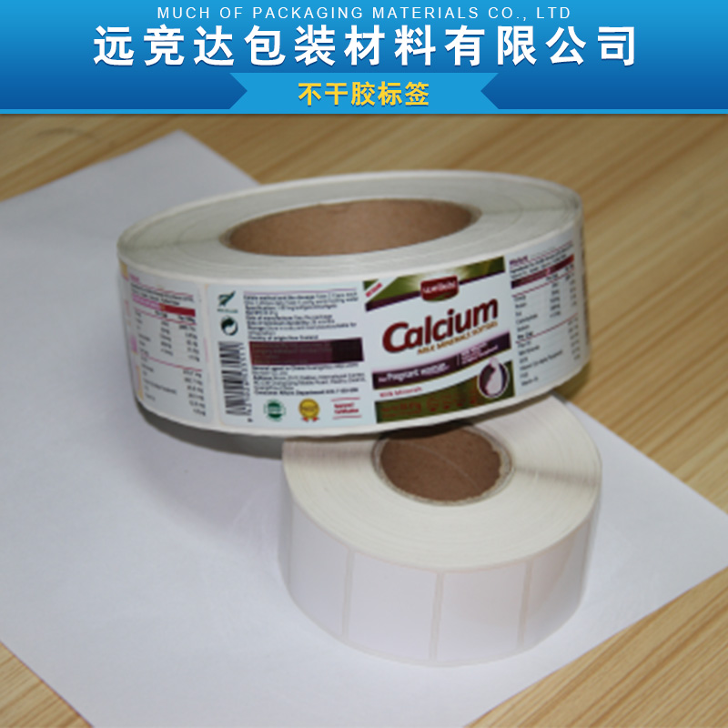 广州远竞达包装材料供应不干胶标签  不干胶彩色商标贴纸 防伪标签