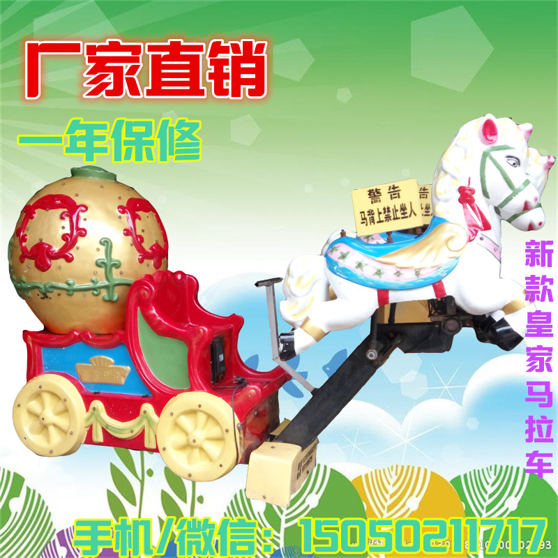 供应用于儿童游乐的新款儿童皇家马车摇摆机摇摇车图片