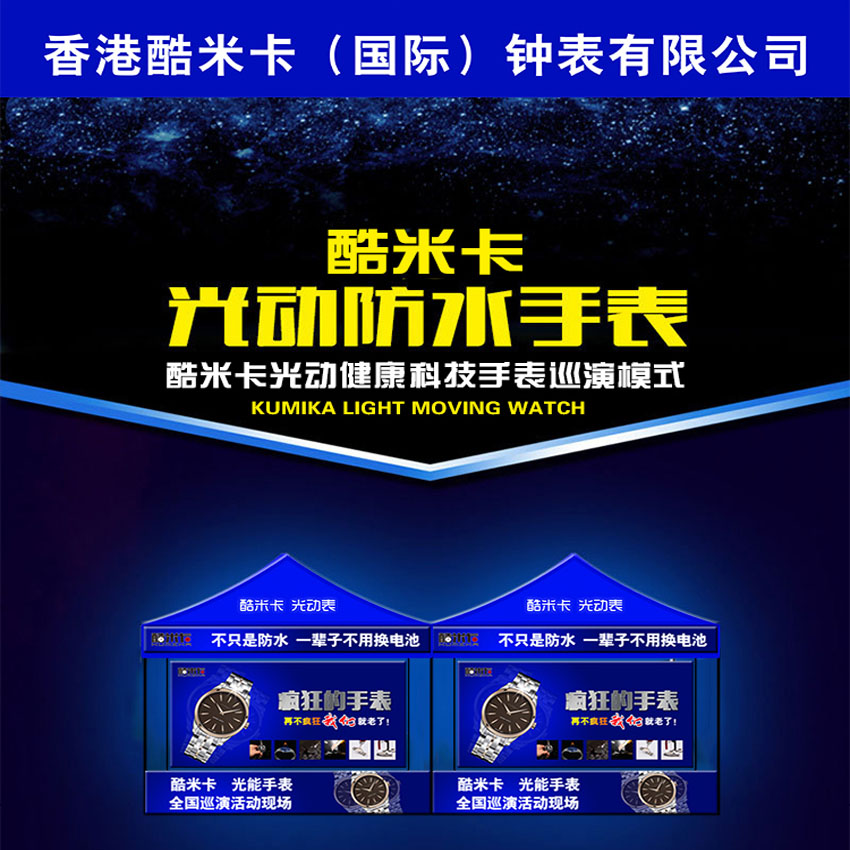 北京市酷米卡光动能品牌手表批发厂家