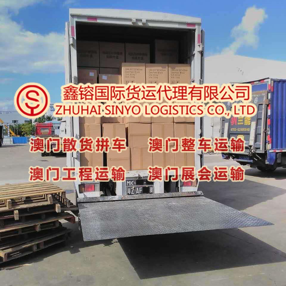 供应珍重货物送货传情广州到澳门物流图片