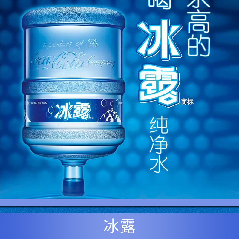 供应广州冰露桶装水 冰露桶装水 冰露纯净水 冰露矿泉水 广州送水公司