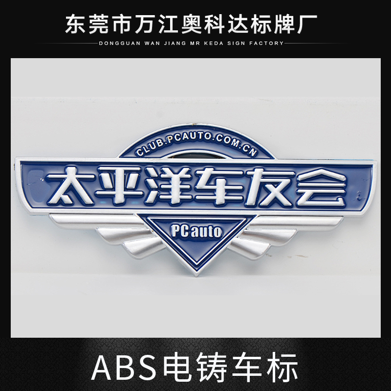 供应ABS电铸车标 塑料电镀装饰牌 ABS酷路泽车标  ABS电镀车标