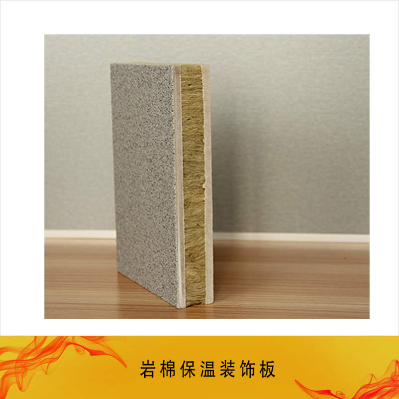 供应岩棉保温装饰板 墙面岩棉复合板 岩棉夹芯板 屋面岩棉板
