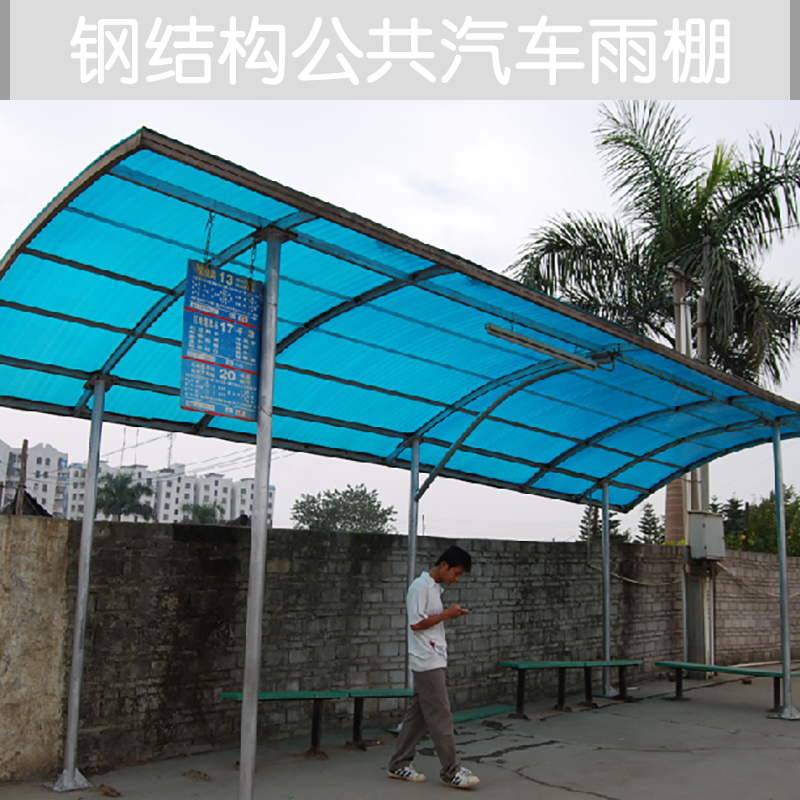 钢结构公共汽车雨棚供应钢结构公共汽车雨棚 汽车遮阳停车雨棚 钢结构遮阳雨棚