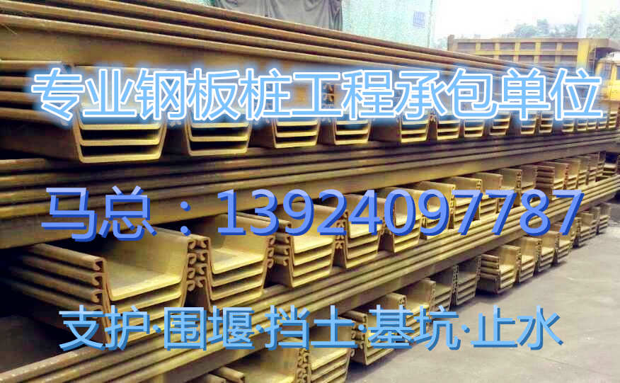 广州钢板桩支护施工公司｜拉森钢板桩基坑围护｜钢板桩工程承包