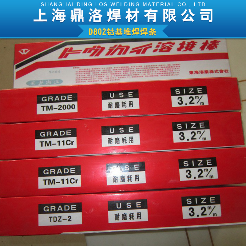 上海D802钴基堆焊焊条批发，上海D802钴基堆焊焊条价格