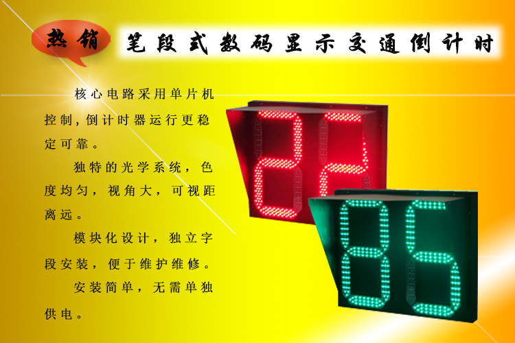 供应交通倒计时，专业交通信号灯生产厂商，笔段式数码显示倒计时器图片