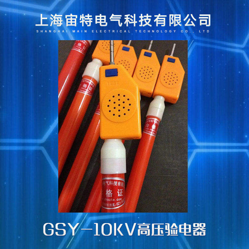 供应GSY-10KV高压验电器 高压语言验电器 高压验电器 验电器