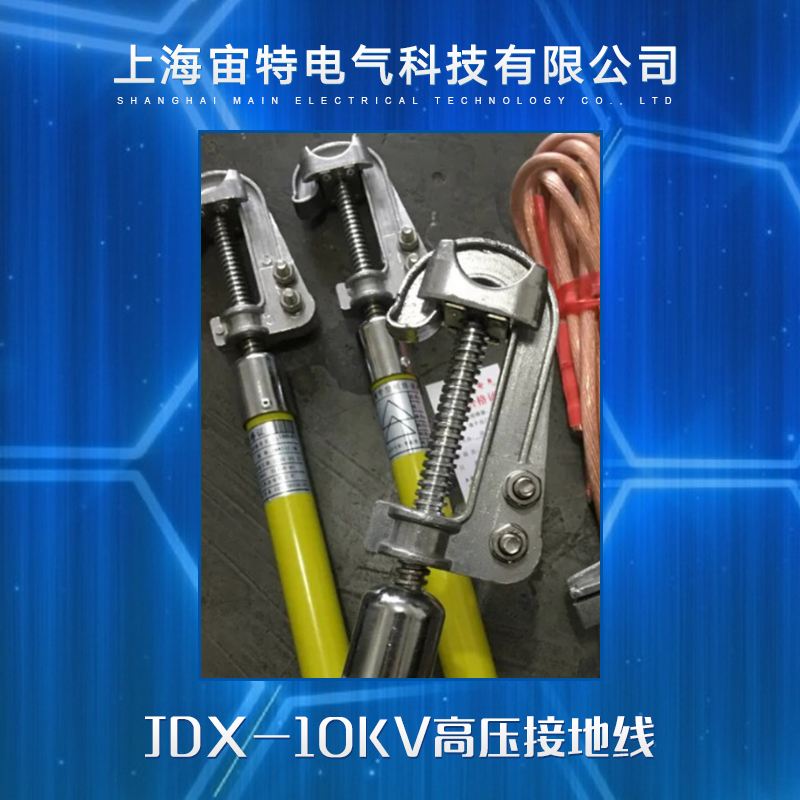 供应JDX-10KV高压接地线 JDX-10KV高压短路接地线 25平方接地线
