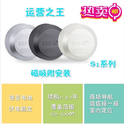 供应S1U寻息ibeacon  ibeacon S1U寻息ibeacon报价