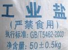 河南郑州工业盐厂家/工业盐厂家电话13592501100/工业盐哪里有卖图片
