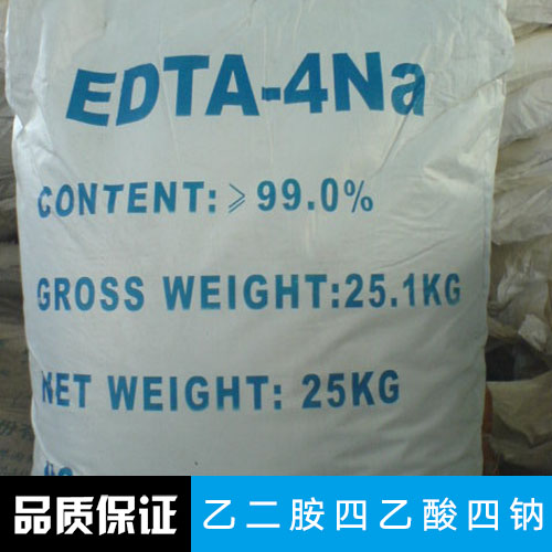 乙二胺四乙酸四钠  EDTA四钠 乙二胺四乙酸四钠 高品质 工业级EDTA