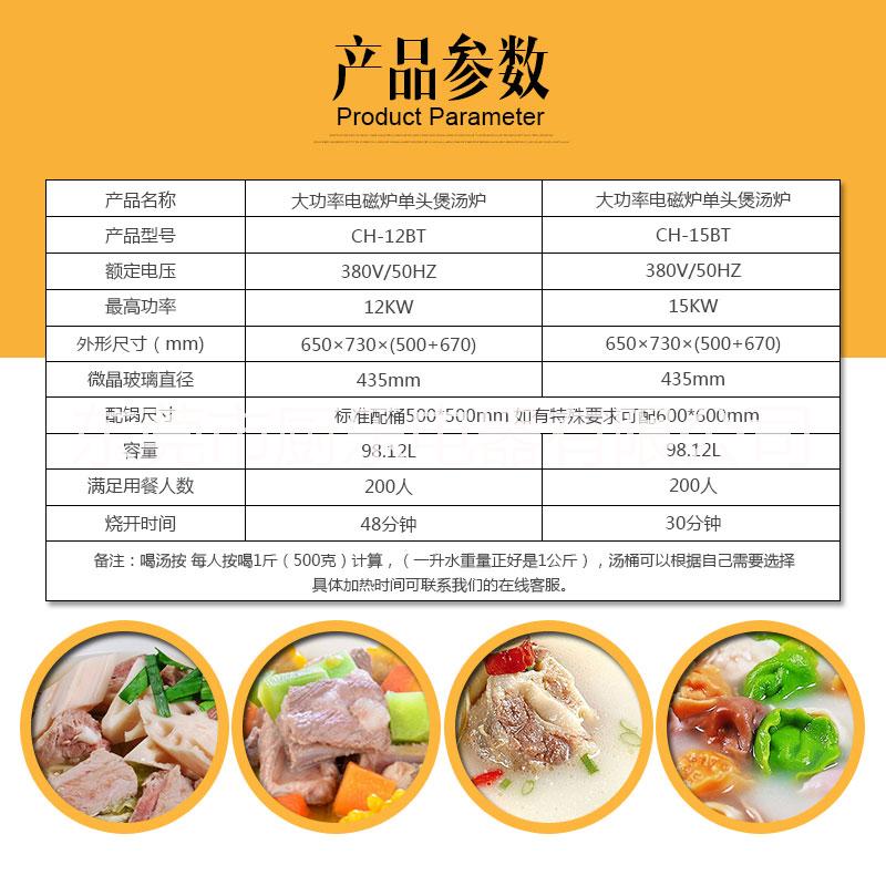 供应用于餐厅煲汤的广东电磁炉厂家厨禾15KW煲汤炉图片