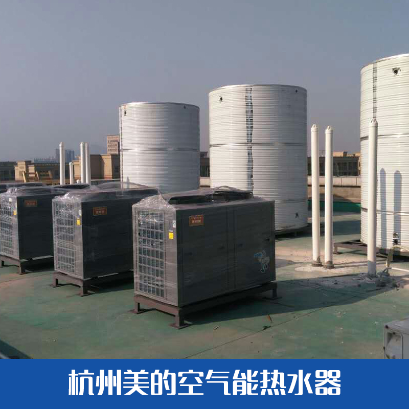 供应杭州美的空气能热水器产品 空气源热泵热水器 美的空气能热水器