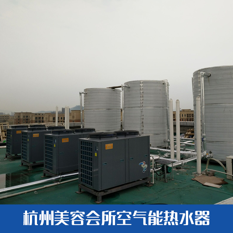 杭州美容会所空气能热水器 节能空气能热水器 美容会所空气能热水器