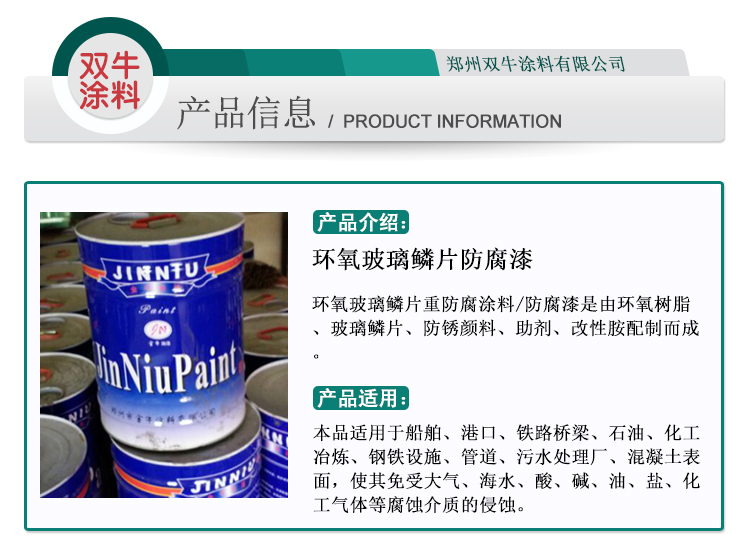 洛阳环氧玻璃鳞片防腐漆  洛阳环氧玻璃鳞片防腐涂料