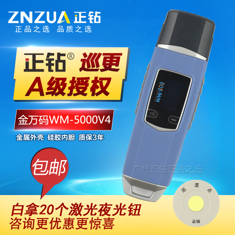 供应金万码WM-5000V4手电巡更巡更机巡更棒 巡检器 电子巡更系统 照明巡更系统  保安巡检器 巡逻棒