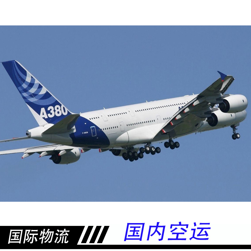 国内空运物流公司、上海德伴国际物流有限公司、国内空运公司、上海国内空运价格