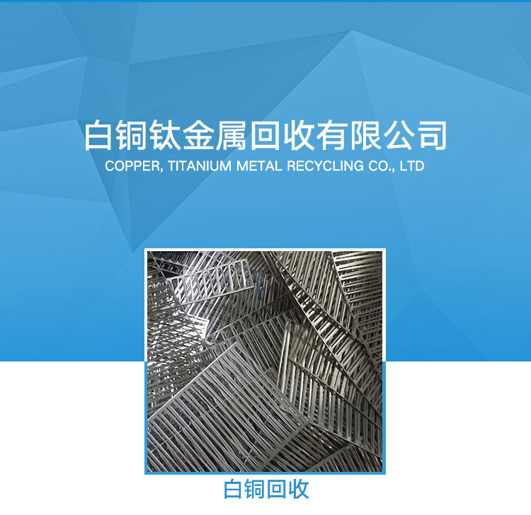 深圳B30白铜高价回收公司 三林兄弟实业图片