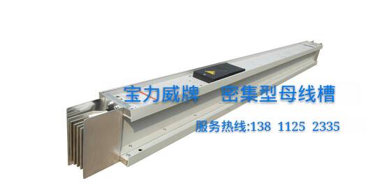 供应用于北京电力的北京密集型母线槽集型母线槽密图片