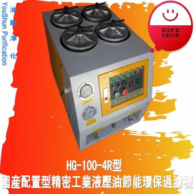 供应HG-100-4R液压油滤油机 抗磨液压油滤油机
