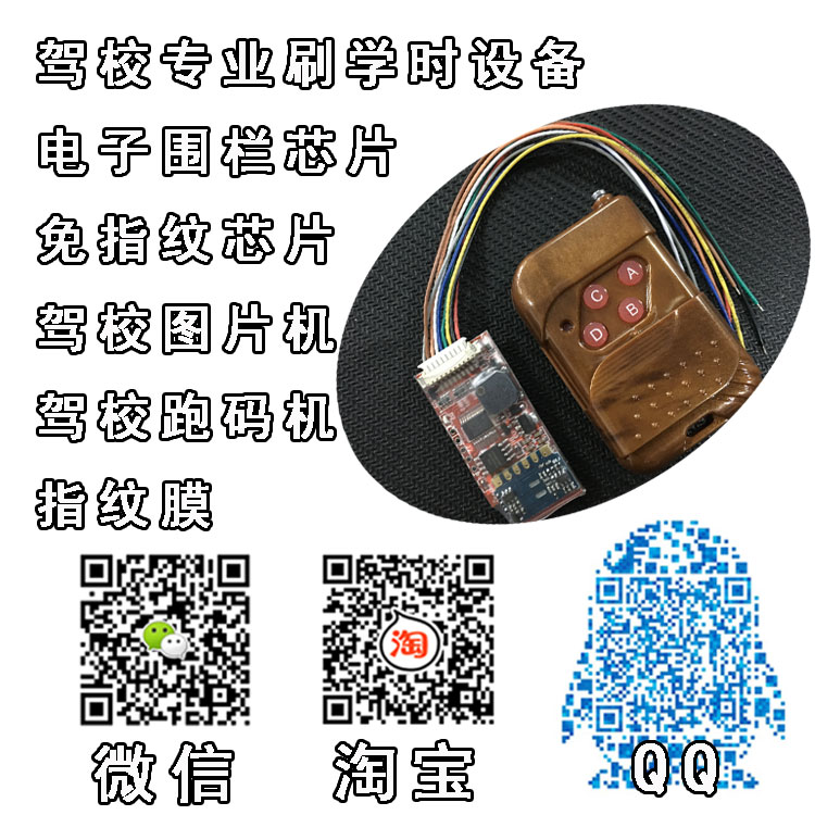 供应用于驾校的深圳成为全套学时破解免指纹芯片电子围栏芯片图片