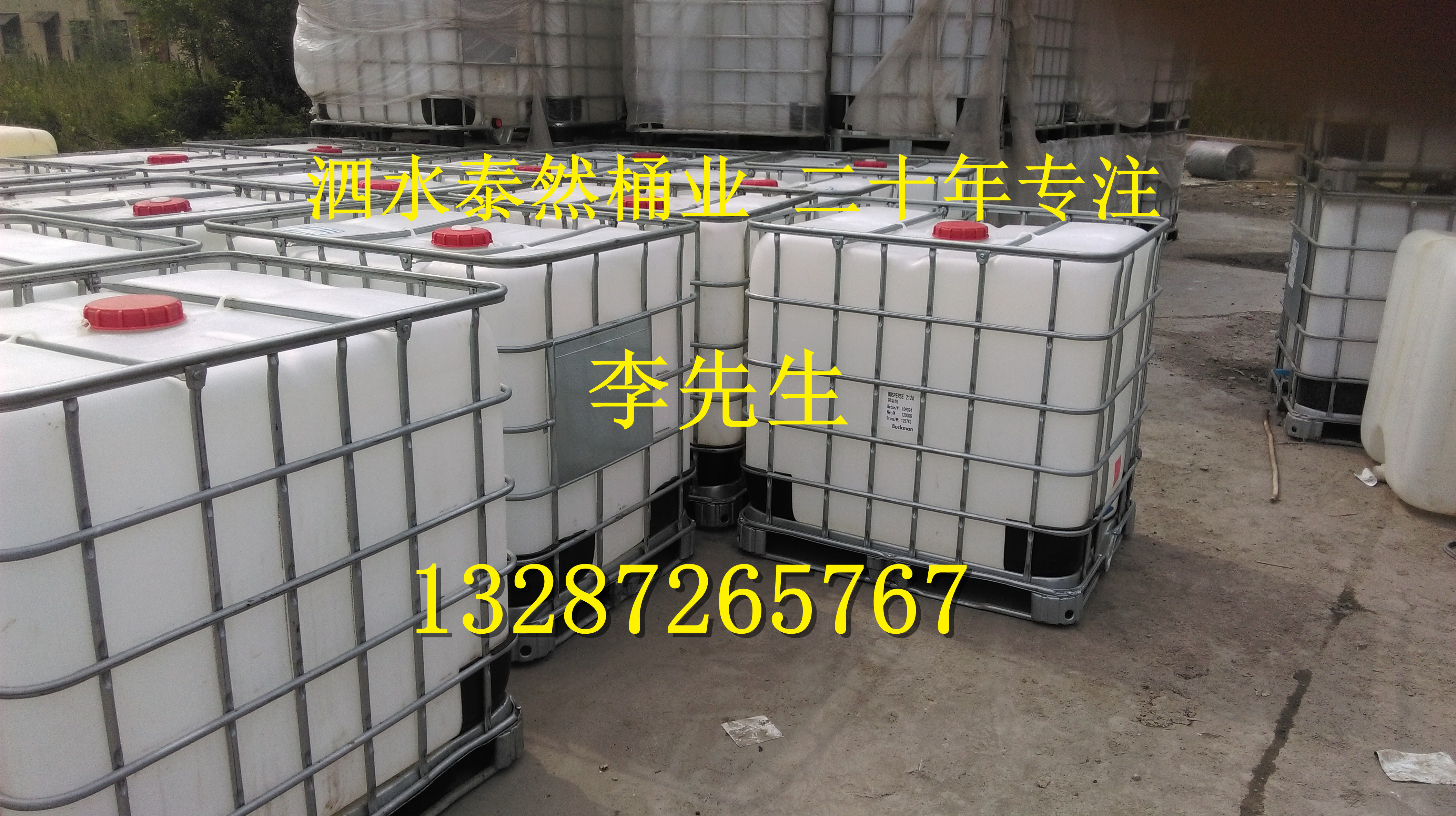 供应全新1000L塑料桶/液体肥料桶1000升化工桶 危化品包装