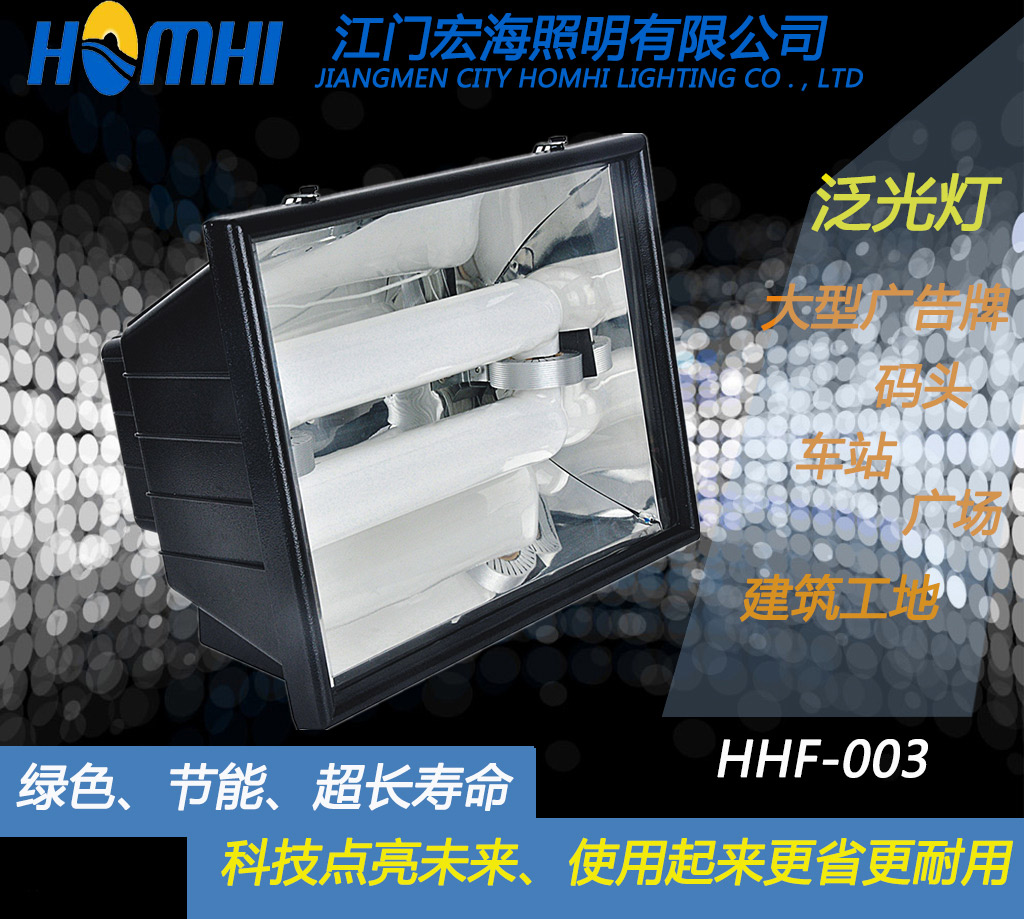 HHF-003无极灯批发