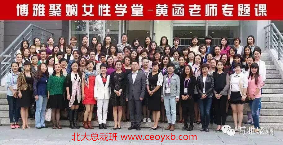 北京大学总裁班招生 北大培训官网 北大女性提升班